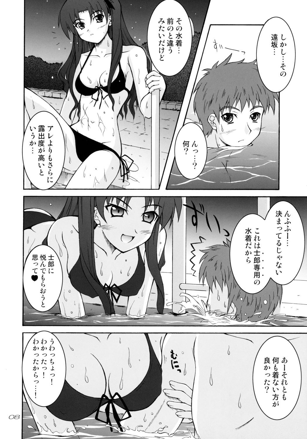 (C70) [SEITOKAISHITSU (Akimoto Dai)] THE SCARLET INVADER. (Fate/stay night) page 7 full