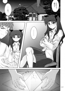 (C70) [SEITOKAISHITSU (Akimoto Dai)] THE SCARLET INVADER. (Fate/stay night) - page 2