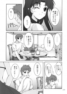 (C70) [SEITOKAISHITSU (Akimoto Dai)] THE SCARLET INVADER. (Fate/stay night) - page 4