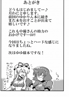 (ComiComi13) [Circle Nuruma-ya (Tsukiwani)] Kanako-sama Yume Mousou (Touhou Project) [English] - page 37