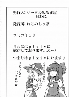 (ComiComi13) [Circle Nuruma-ya (Tsukiwani)] Kanako-sama Yume Mousou (Touhou Project) [English] - page 38
