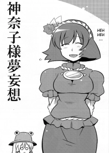 (ComiComi13) [Circle Nuruma-ya (Tsukiwani)] Kanako-sama Yume Mousou (Touhou Project) [English] - page 3