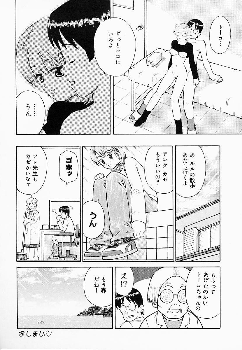 [Maeda Futoshi] OVA page 153 full