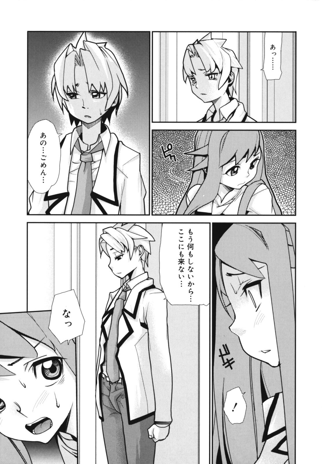 [Tomoe Tenbu] Wise Ass page 103 full