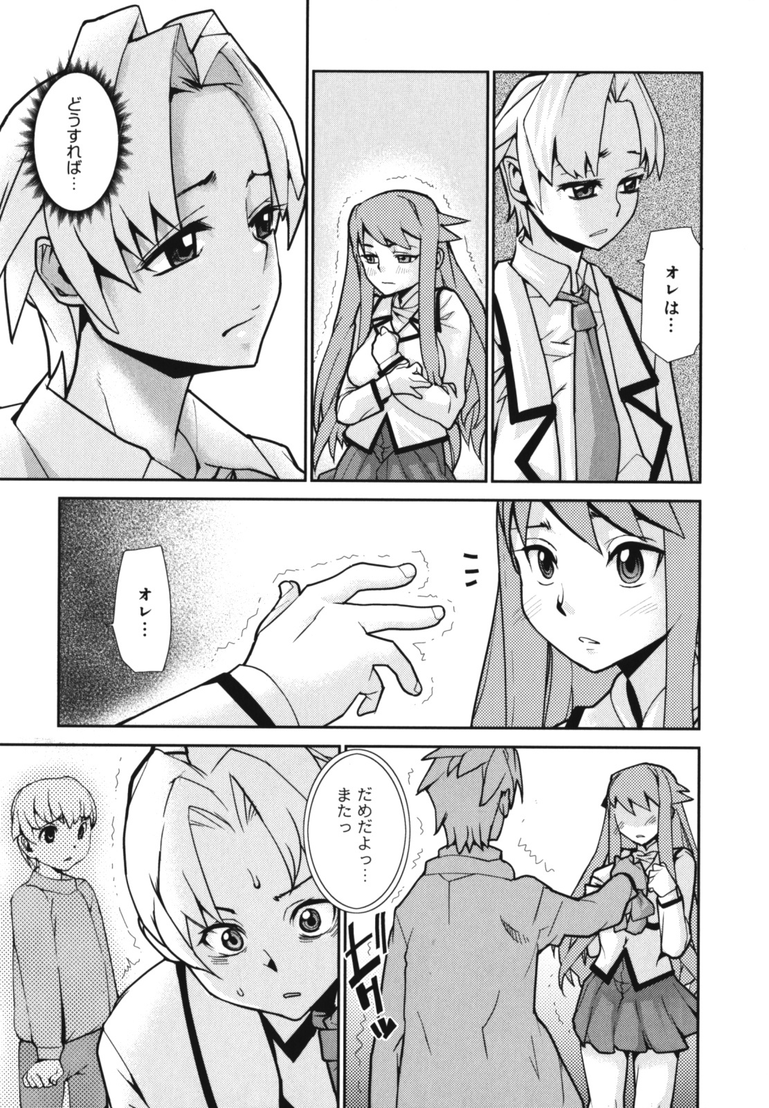 [Tomoe Tenbu] Wise Ass page 105 full