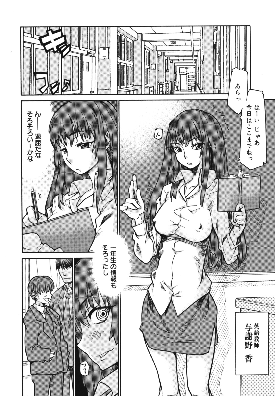 [Tomoe Tenbu] Wise Ass page 142 full