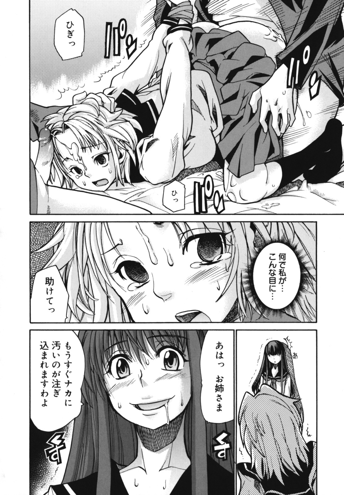 [Tomoe Tenbu] Wise Ass page 162 full