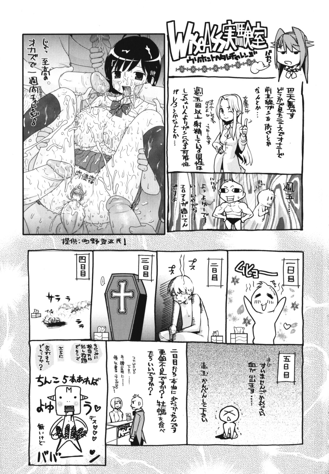 [Tomoe Tenbu] Wise Ass page 205 full