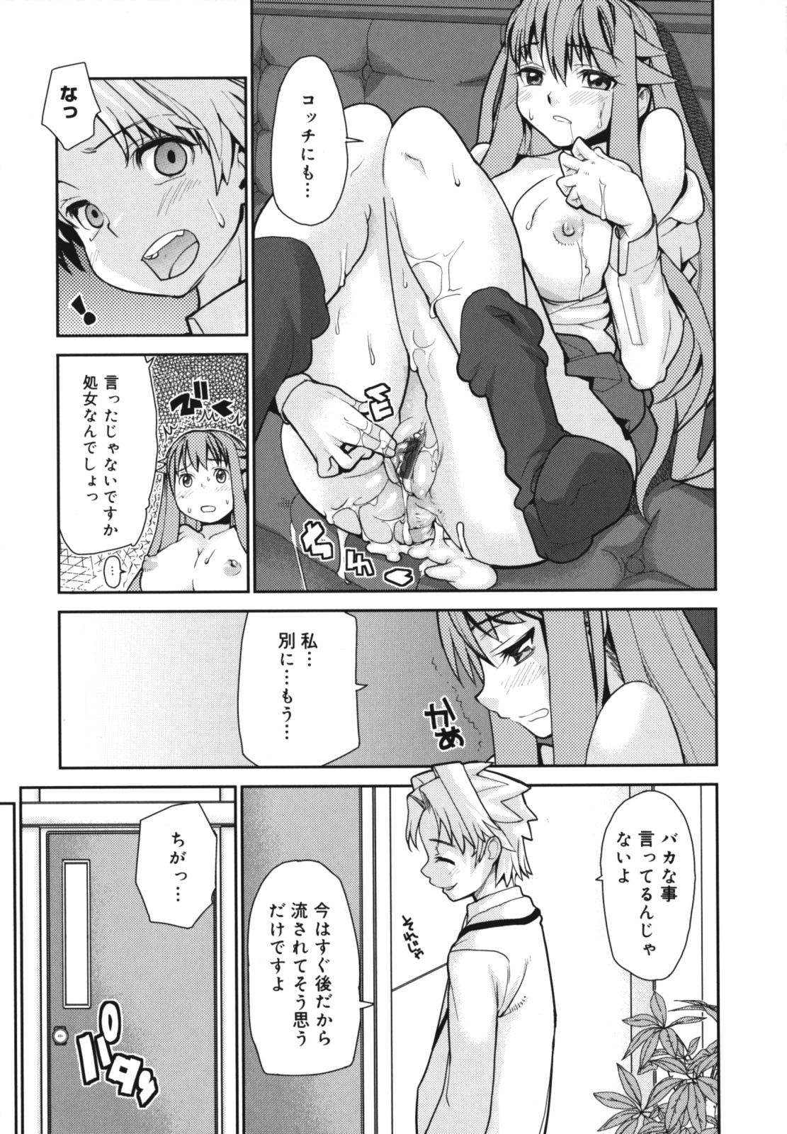 [Tomoe Tenbu] Wise Ass page 79 full