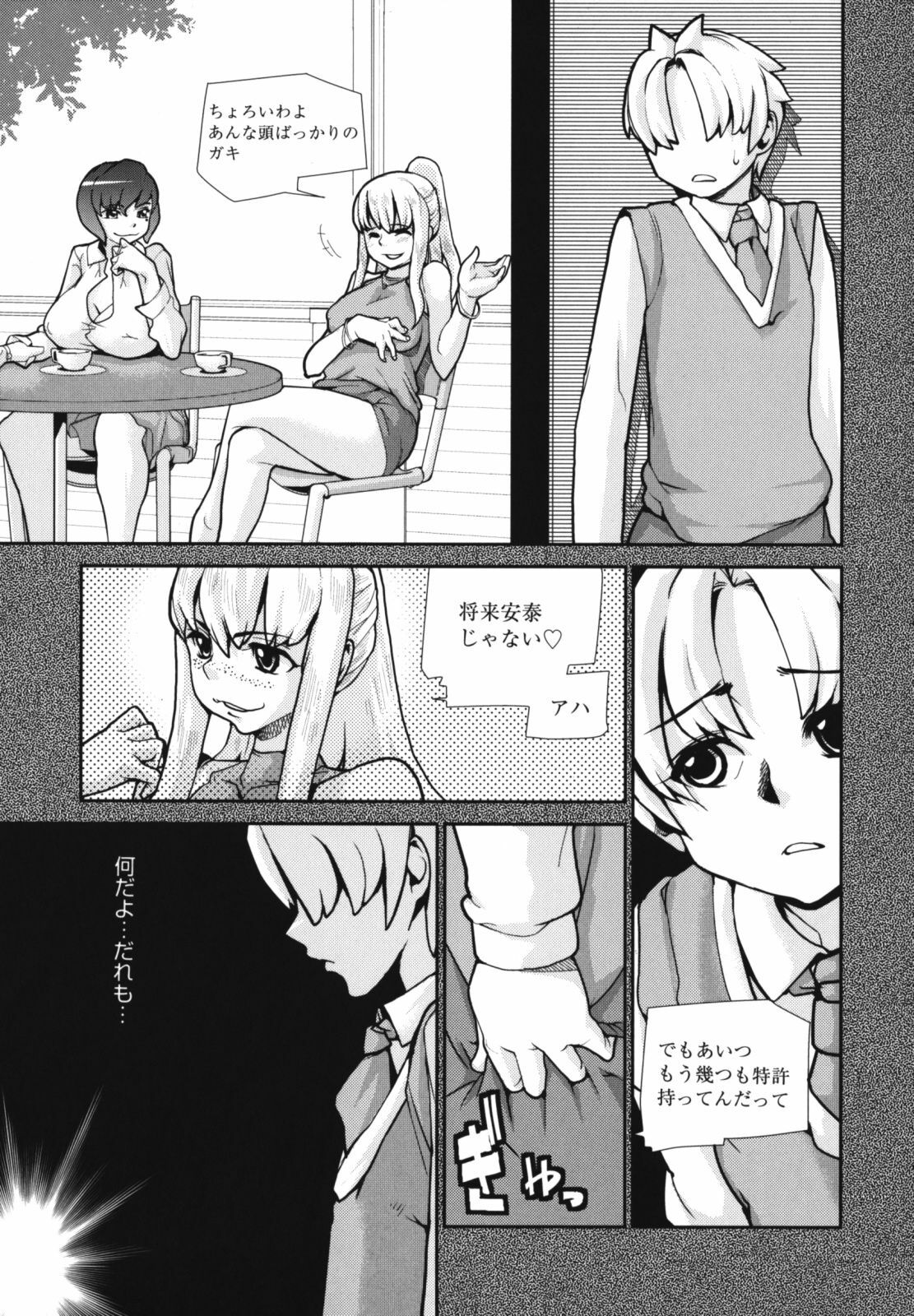 [Tomoe Tenbu] Wise Ass page 83 full