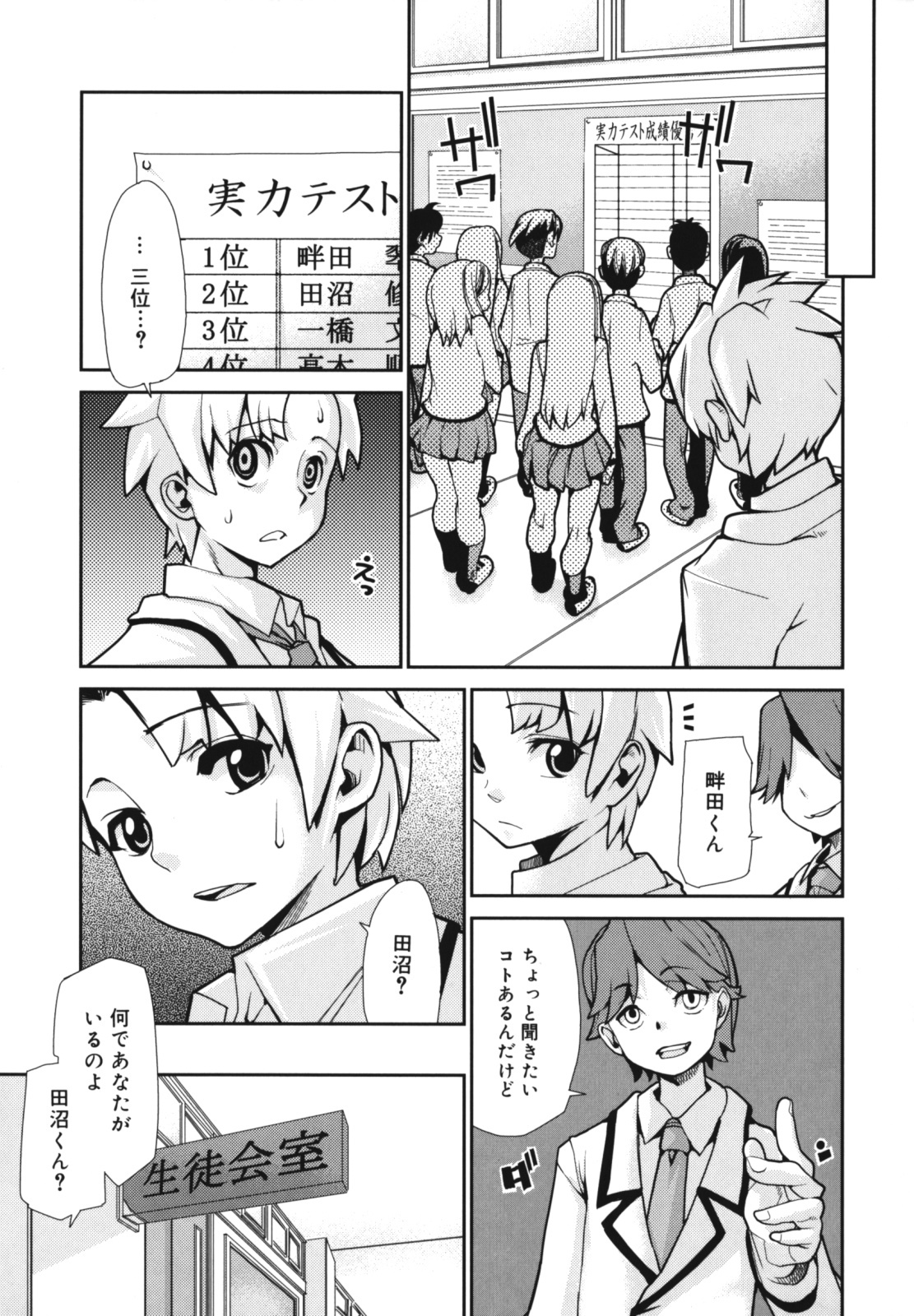 [Tomoe Tenbu] Wise Ass page 87 full