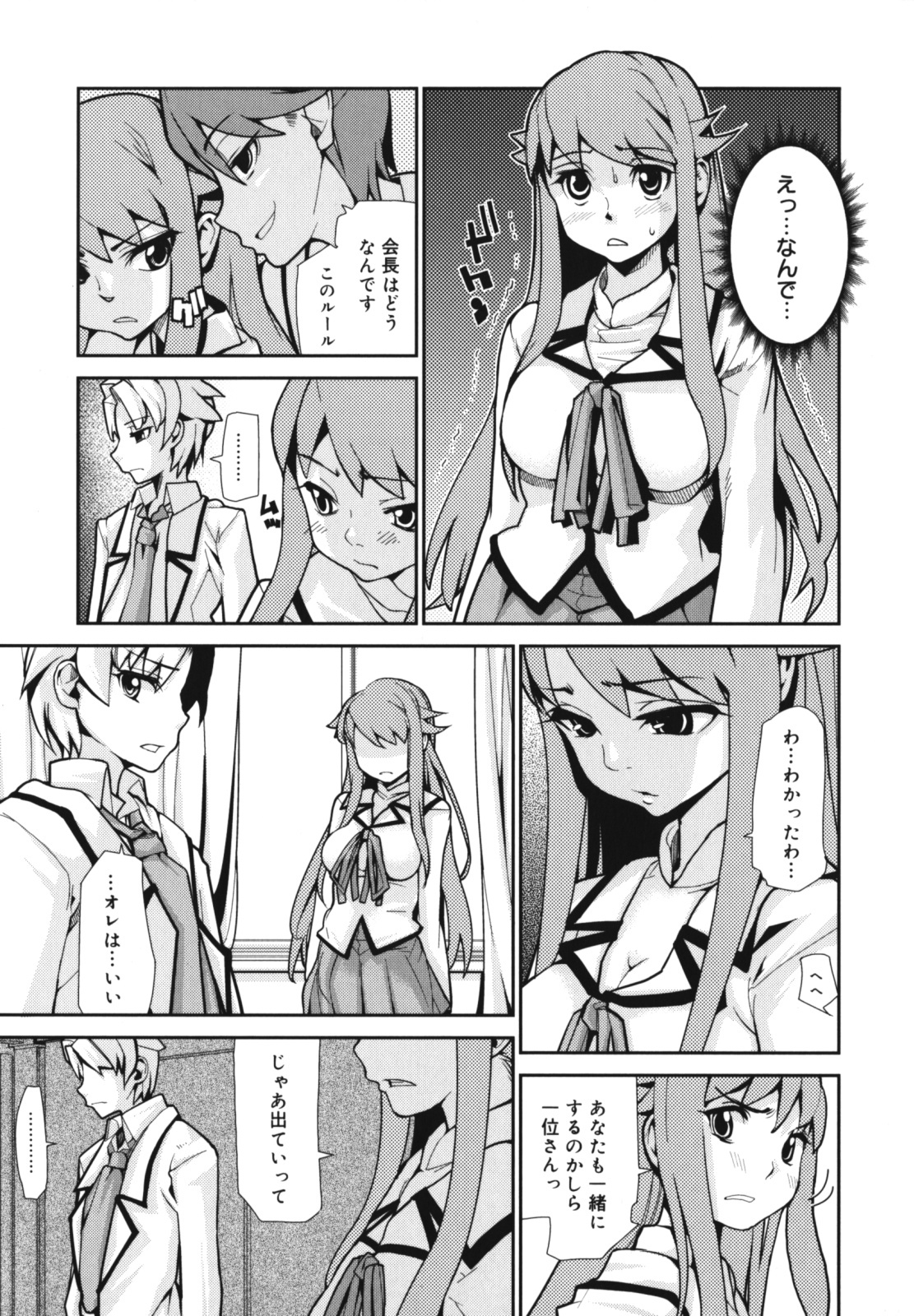 [Tomoe Tenbu] Wise Ass page 89 full