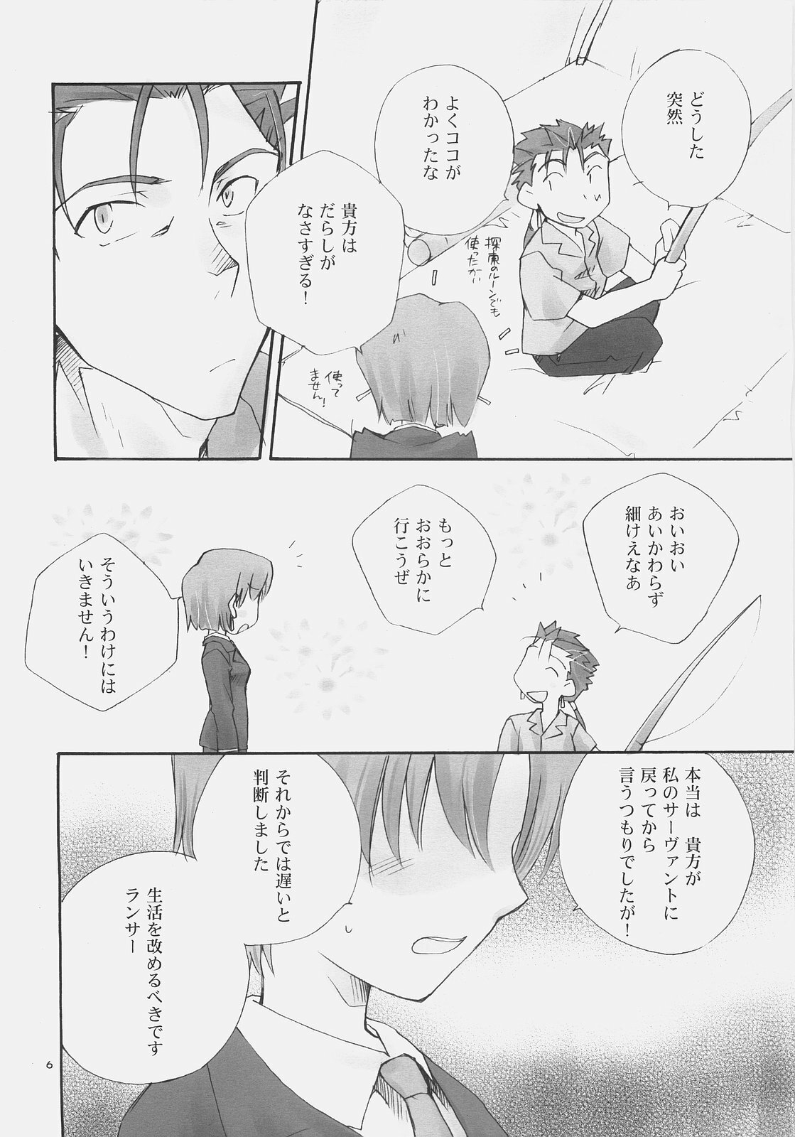 [Chabashira-Project (Haizumi Natsuki, Tenkuu Sphere)] CHARM*ING (Fate/hollow ataraxia) page 5 full