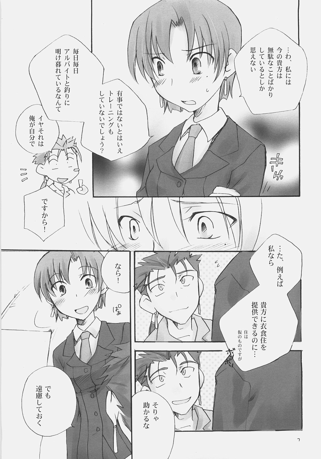 [Chabashira-Project (Haizumi Natsuki, Tenkuu Sphere)] CHARM*ING (Fate/hollow ataraxia) page 6 full