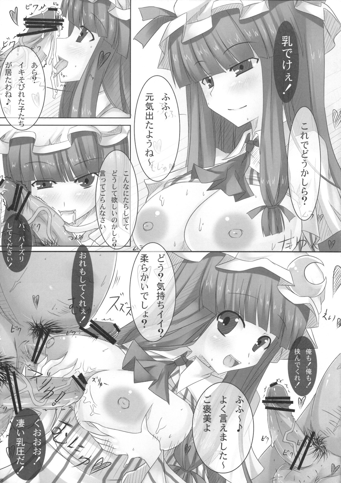 (Zettai Ryouiki 6) [barista (Kirise Mitsuru)] Avalon (Touhou Project) page 10 full