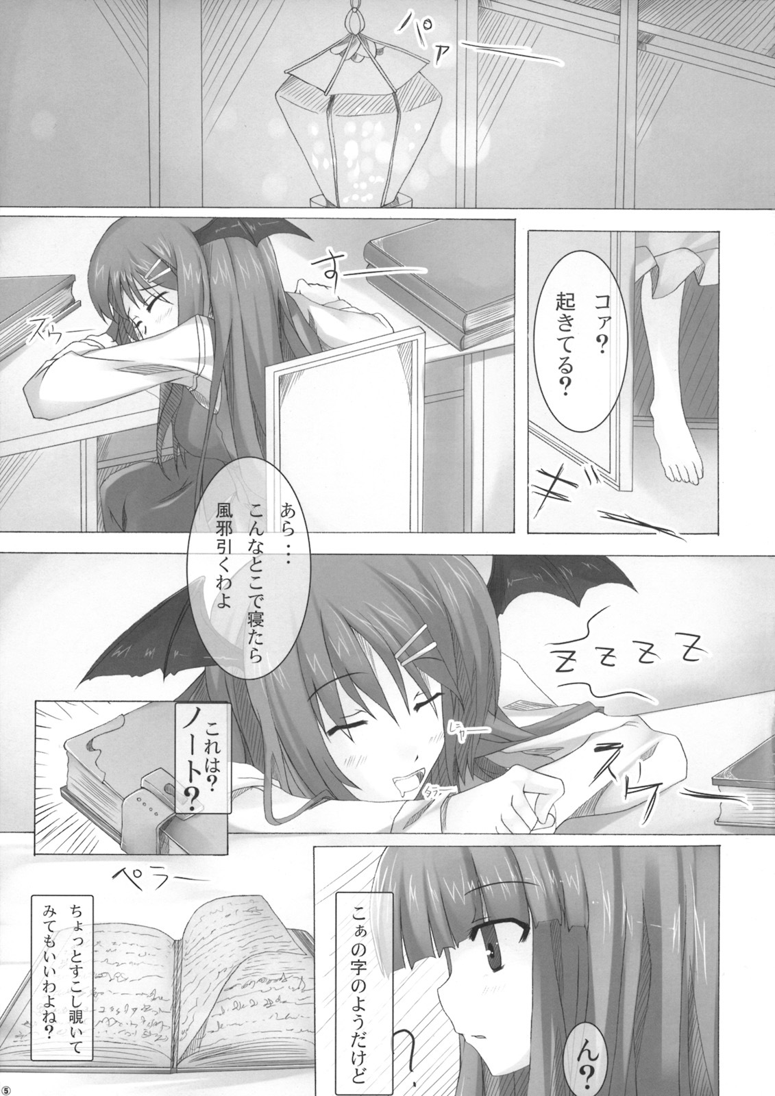 (Zettai Ryouiki 6) [barista (Kirise Mitsuru)] Avalon (Touhou Project) page 4 full