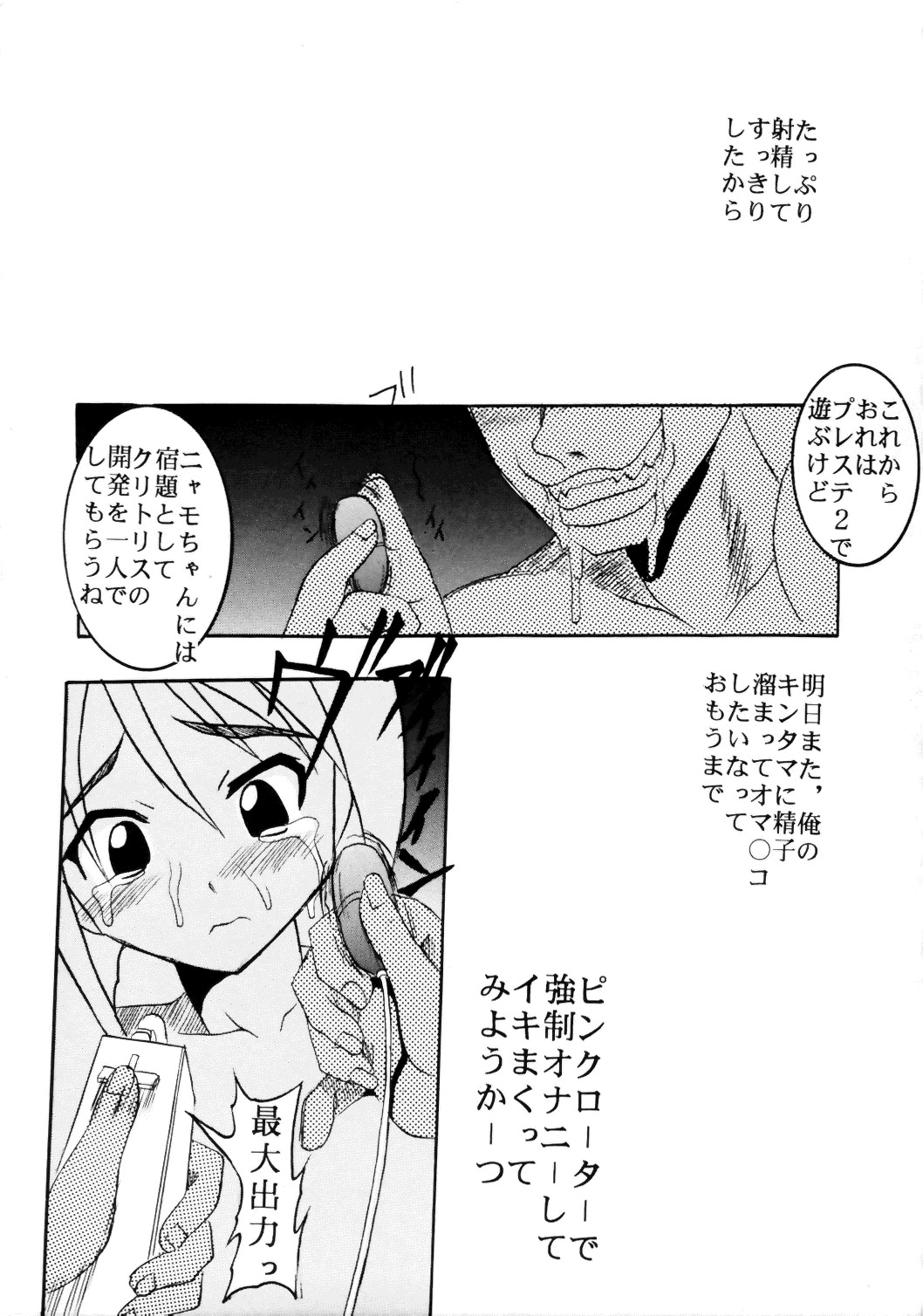 [St. Rio (Kichigai Teiou)] Love Dasi 12 (Love Hina) page 38 full