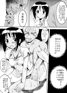 [St. Rio (Kichigai Teiou)] Love Dasi 12 (Love Hina) - page 5