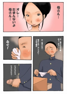 [Takemama Iinkai] Mama Soap - page 3