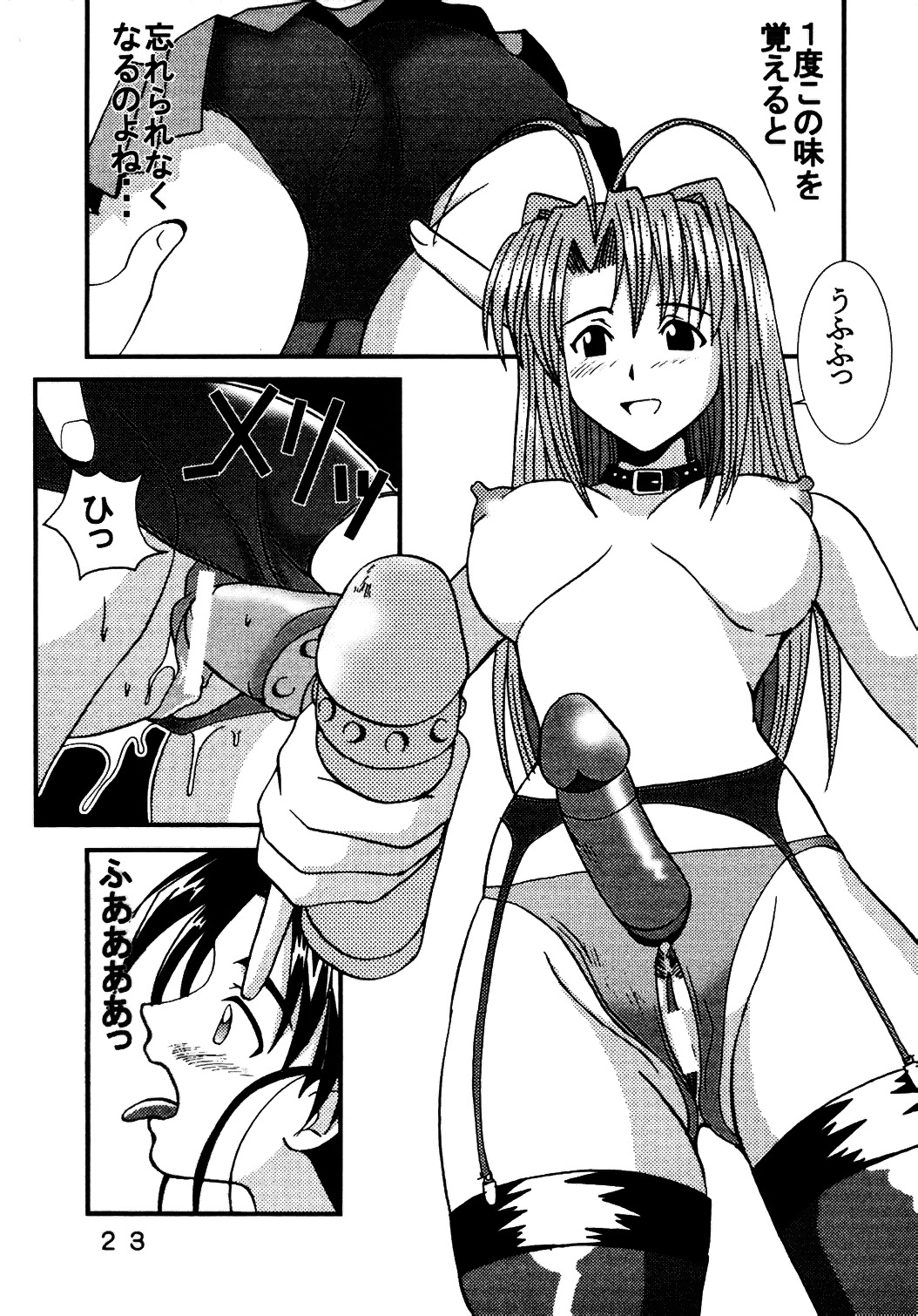 [St. Rio (Kitty, Kouenji Rei)] Love Dasi 9 (Love Hina) page 24 full