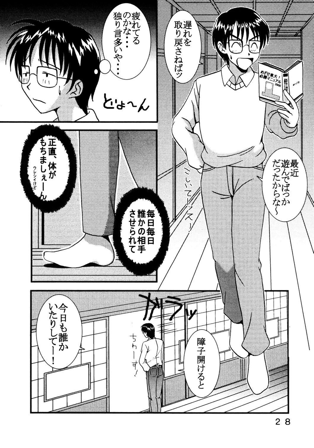 [St. Rio (Kitty, Kouenji Rei)] Love Dasi 9 (Love Hina) page 29 full