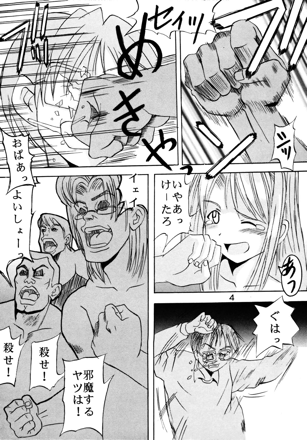 [St. Rio (Kitty, Kouenji Rei)] Love Dasi 9 (Love Hina) page 5 full