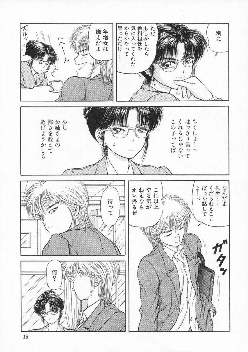 (C52) [D'ERLANGER (Yamazaki Show)] EYES LOVE YOU page 14 full