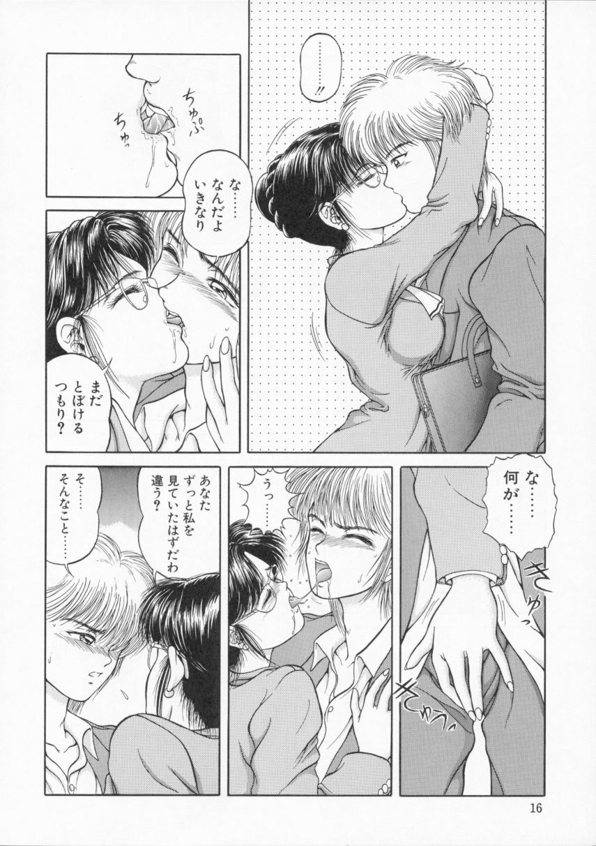 (C52) [D'ERLANGER (Yamazaki Show)] EYES LOVE YOU page 15 full