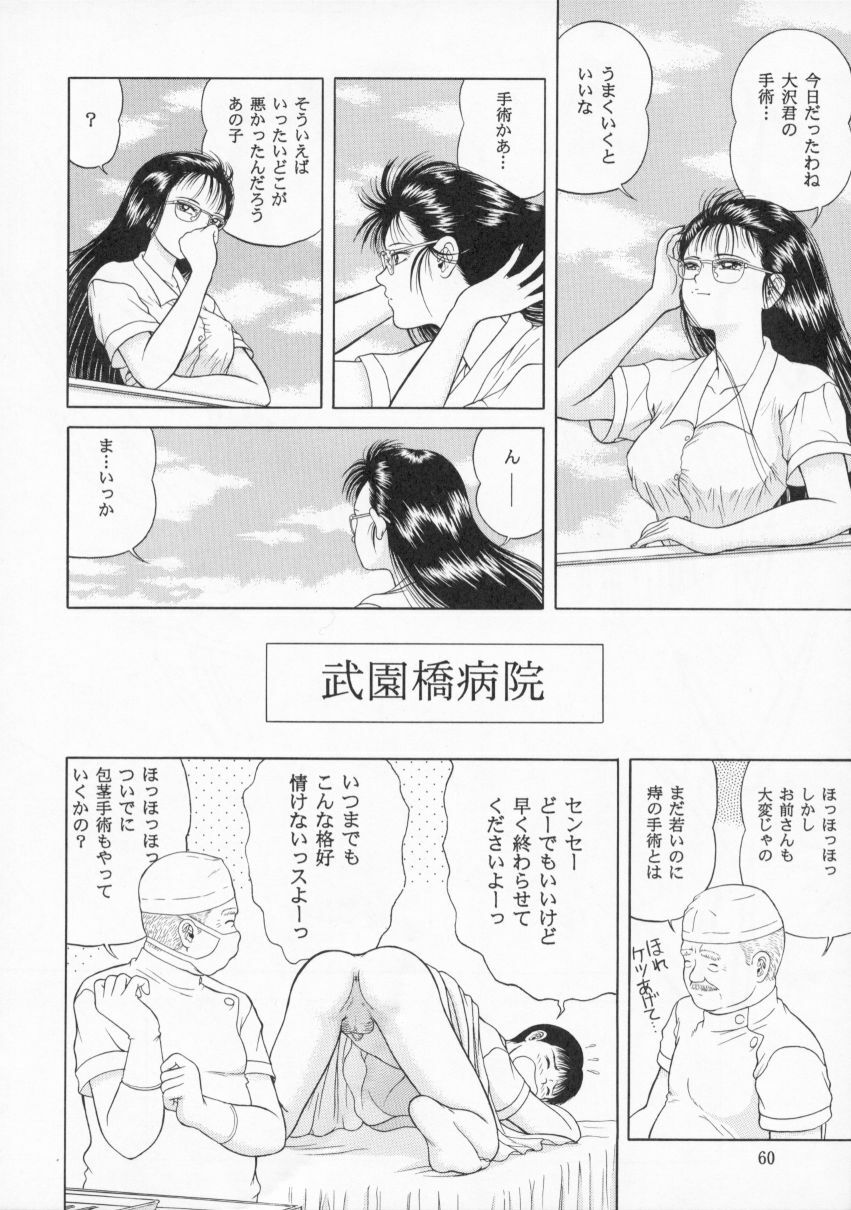 (C52) [D'ERLANGER (Yamazaki Show)] EYES LOVE YOU page 59 full