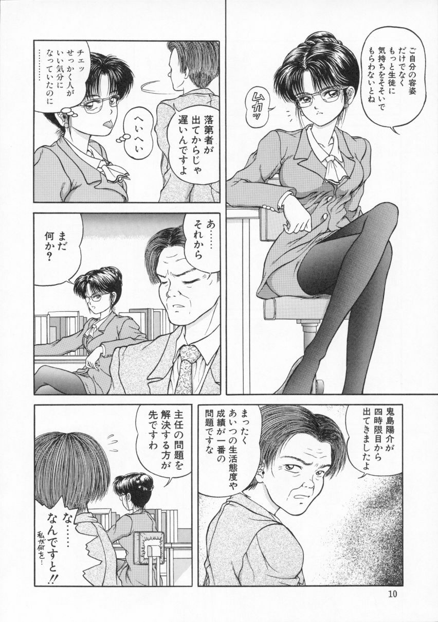 (C52) [D'ERLANGER (Yamazaki Show)] EYES LOVE YOU page 9 full