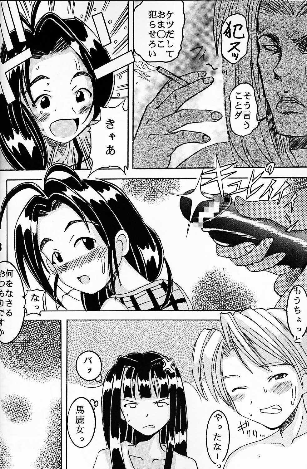 [St. Rio (Kitty, Kouenji Rei)] Love Dasi 7 (Love Hina) page 19 full