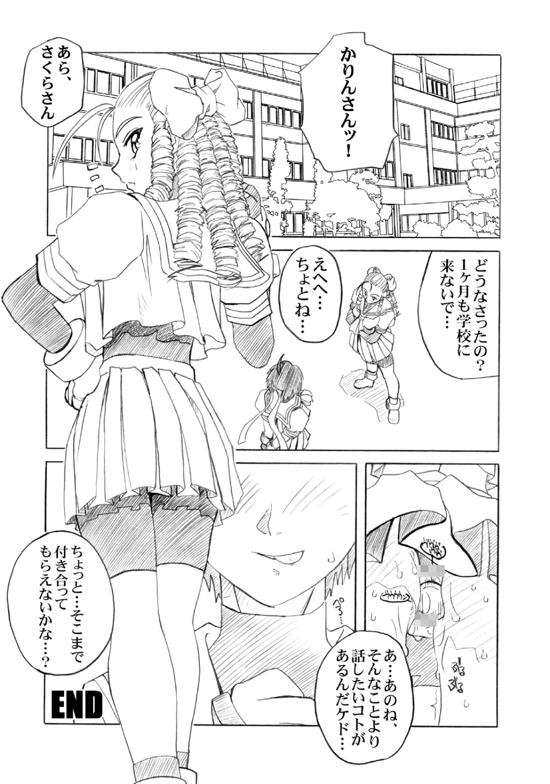 [prettydolls (Araki Hiroaki)] PULP Soushuuhen 2 (Street Figher) page 109 full