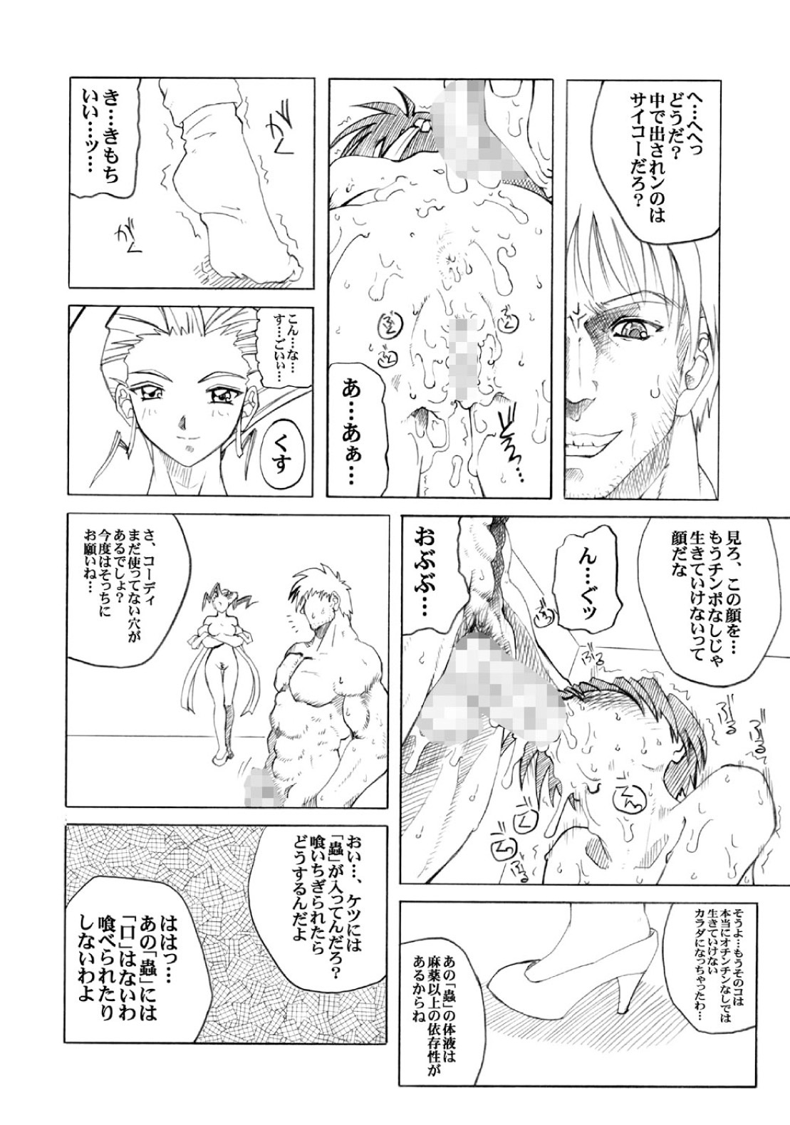 [prettydolls (Araki Hiroaki)] PULP Soushuuhen 2 (Street Figher) page 74 full