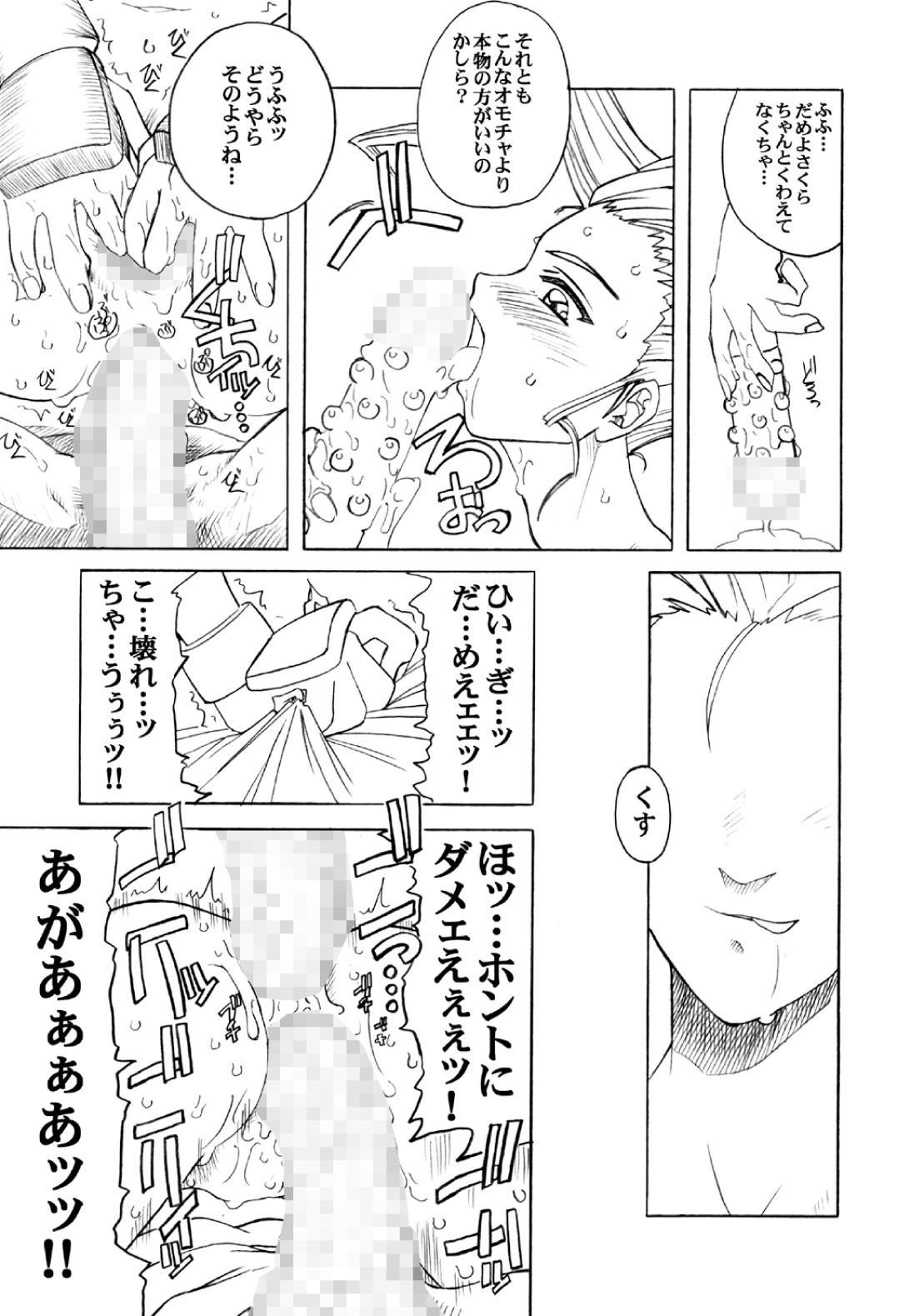 [prettydolls (Araki Hiroaki)] PULP Soushuuhen 2 (Street Figher) page 93 full