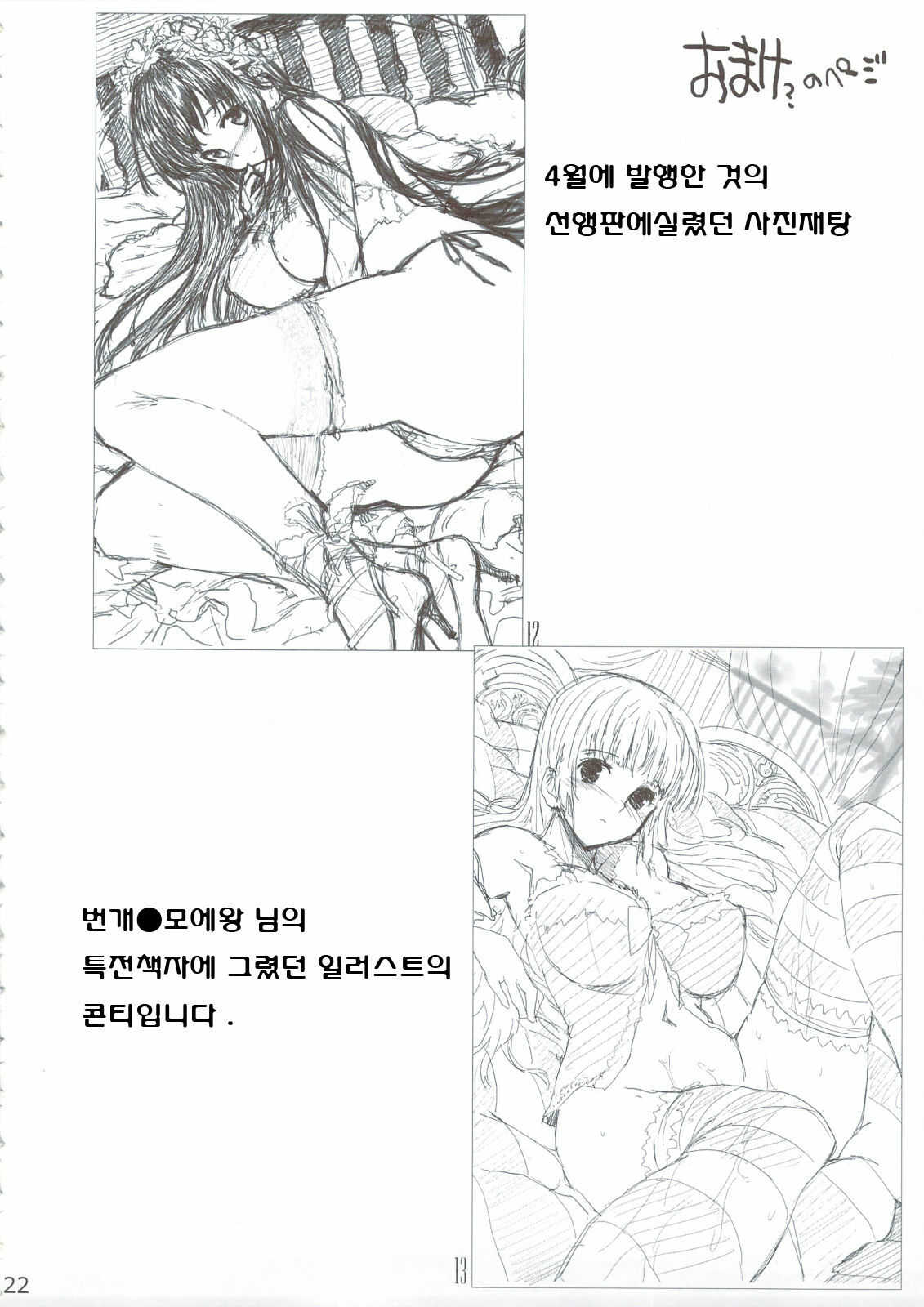 (C74) [Basutei Shower (Katsurai Yoshiaki)] IMAGINE SHOP ~Fate-chan no Izonshou~ (Mahou Shoujo Lyrical Nanoha) [Korean] page 29 full