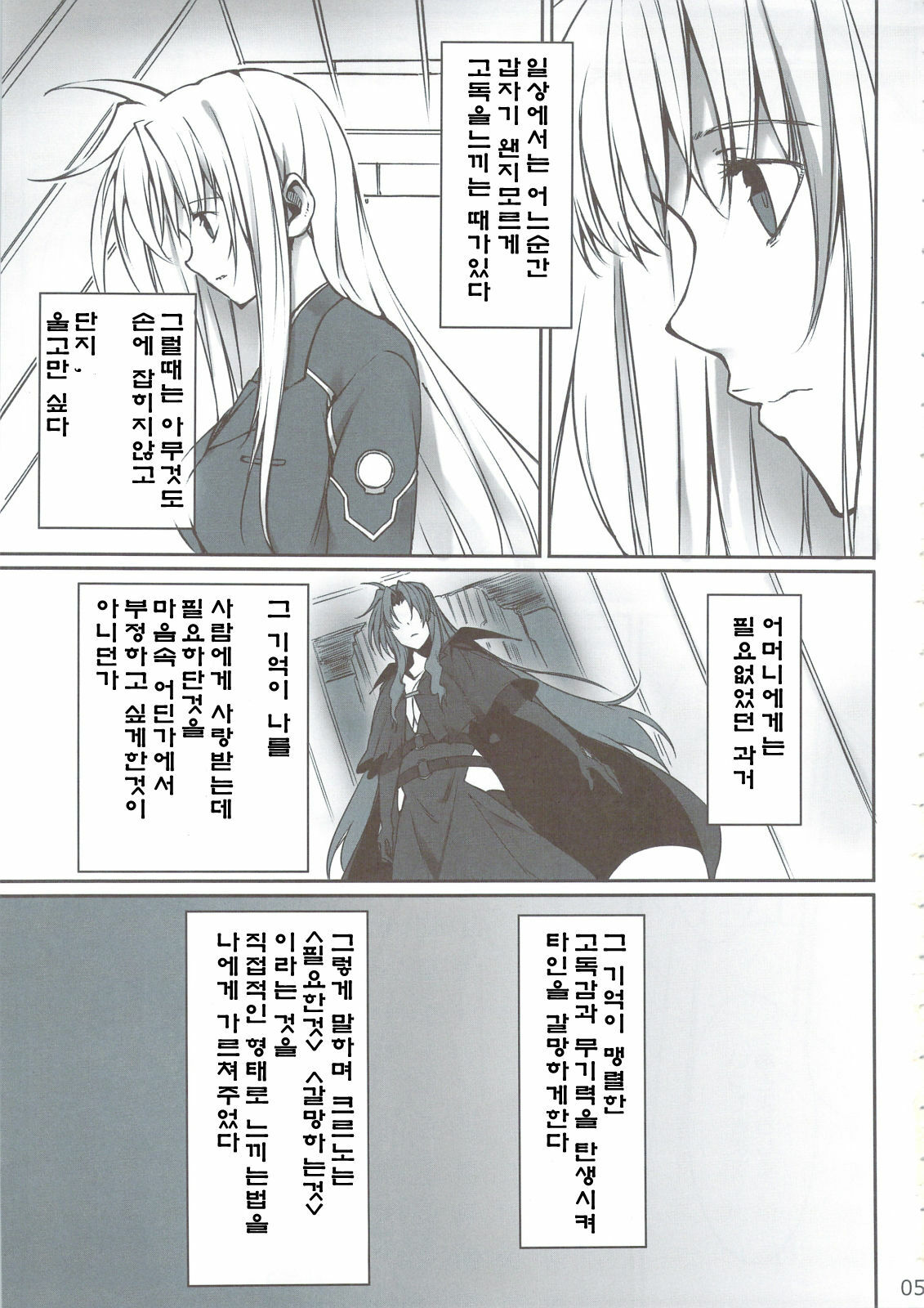 (C74) [Basutei Shower (Katsurai Yoshiaki)] IMAGINE SHOP ~Fate-chan no Izonshou~ (Mahou Shoujo Lyrical Nanoha) [Korean] page 4 full