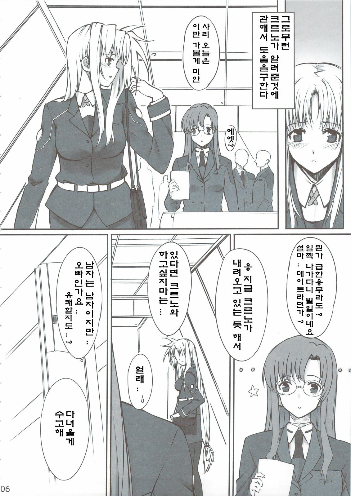 (C74) [Basutei Shower (Katsurai Yoshiaki)] IMAGINE SHOP ~Fate-chan no Izonshou~ (Mahou Shoujo Lyrical Nanoha) [Korean] page 5 full