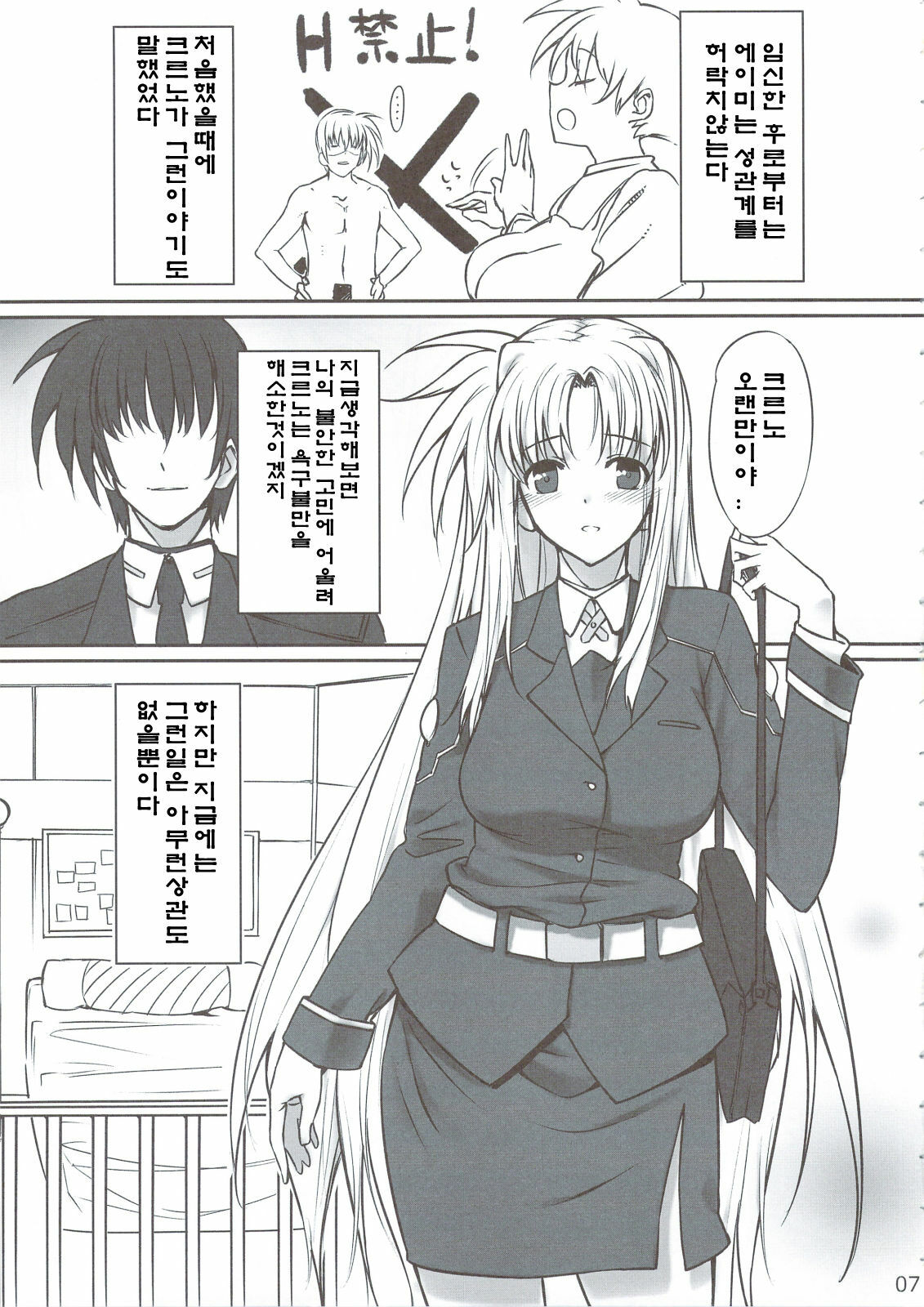 (C74) [Basutei Shower (Katsurai Yoshiaki)] IMAGINE SHOP ~Fate-chan no Izonshou~ (Mahou Shoujo Lyrical Nanoha) [Korean] page 6 full