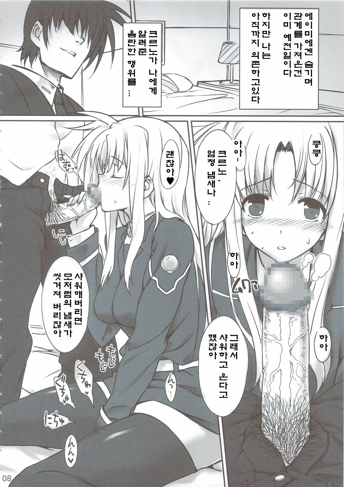 (C74) [Basutei Shower (Katsurai Yoshiaki)] IMAGINE SHOP ~Fate-chan no Izonshou~ (Mahou Shoujo Lyrical Nanoha) [Korean] page 7 full