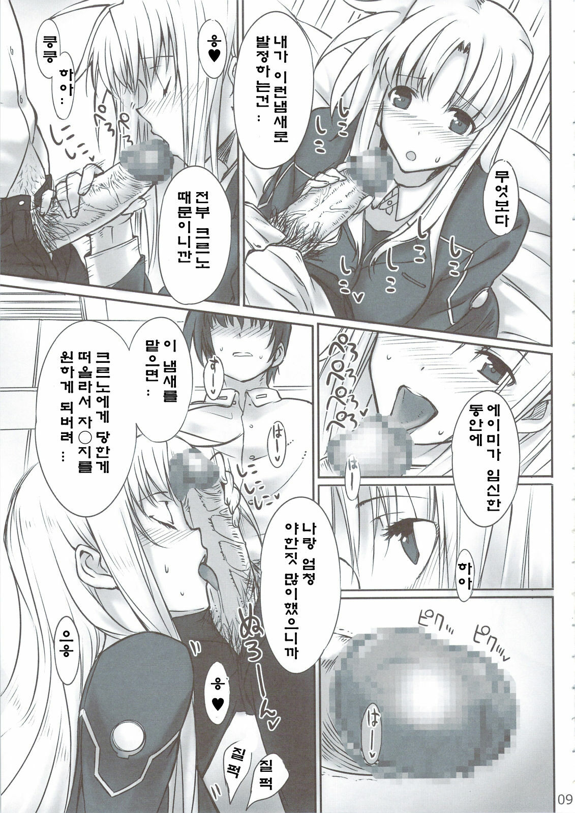 (C74) [Basutei Shower (Katsurai Yoshiaki)] IMAGINE SHOP ~Fate-chan no Izonshou~ (Mahou Shoujo Lyrical Nanoha) [Korean] page 8 full