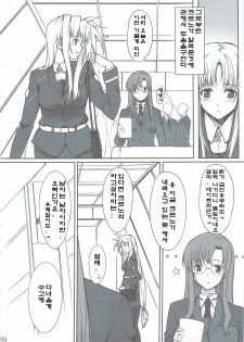 (C74) [Basutei Shower (Katsurai Yoshiaki)] IMAGINE SHOP ~Fate-chan no Izonshou~ (Mahou Shoujo Lyrical Nanoha) [Korean] - page 5