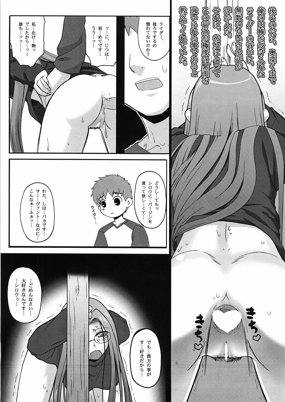 [Gachinko Shobou (Kobanya Koban)] Yappari Rider wa Eroi na 2 (Fate/stay night) page 14 full