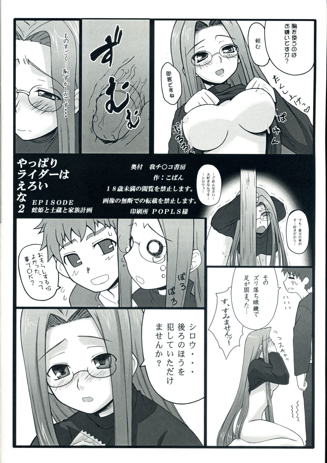 [Gachinko Shobou (Kobanya Koban)] Yappari Rider wa Eroi na 2 (Fate/stay night) page 18 full