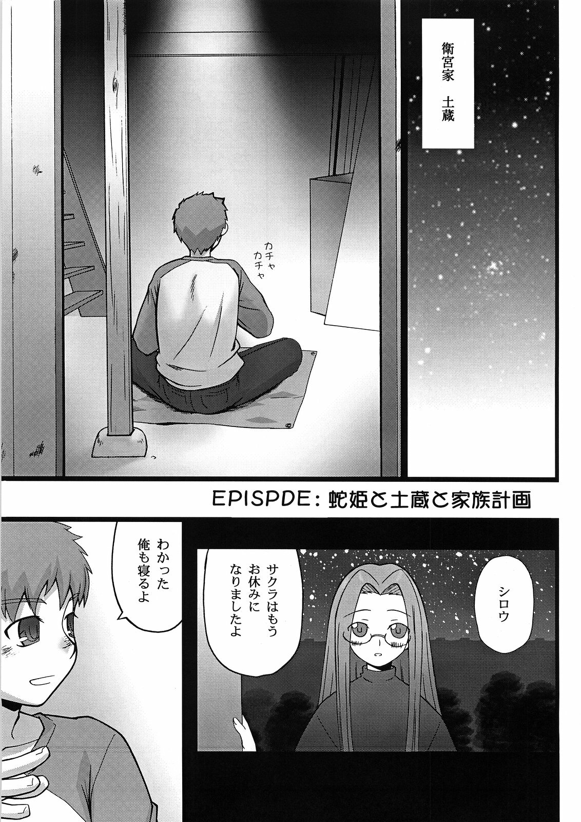 [Gachinko Shobou (Kobanya Koban)] Yappari Rider wa Eroi na 2 (Fate/stay night) page 2 full