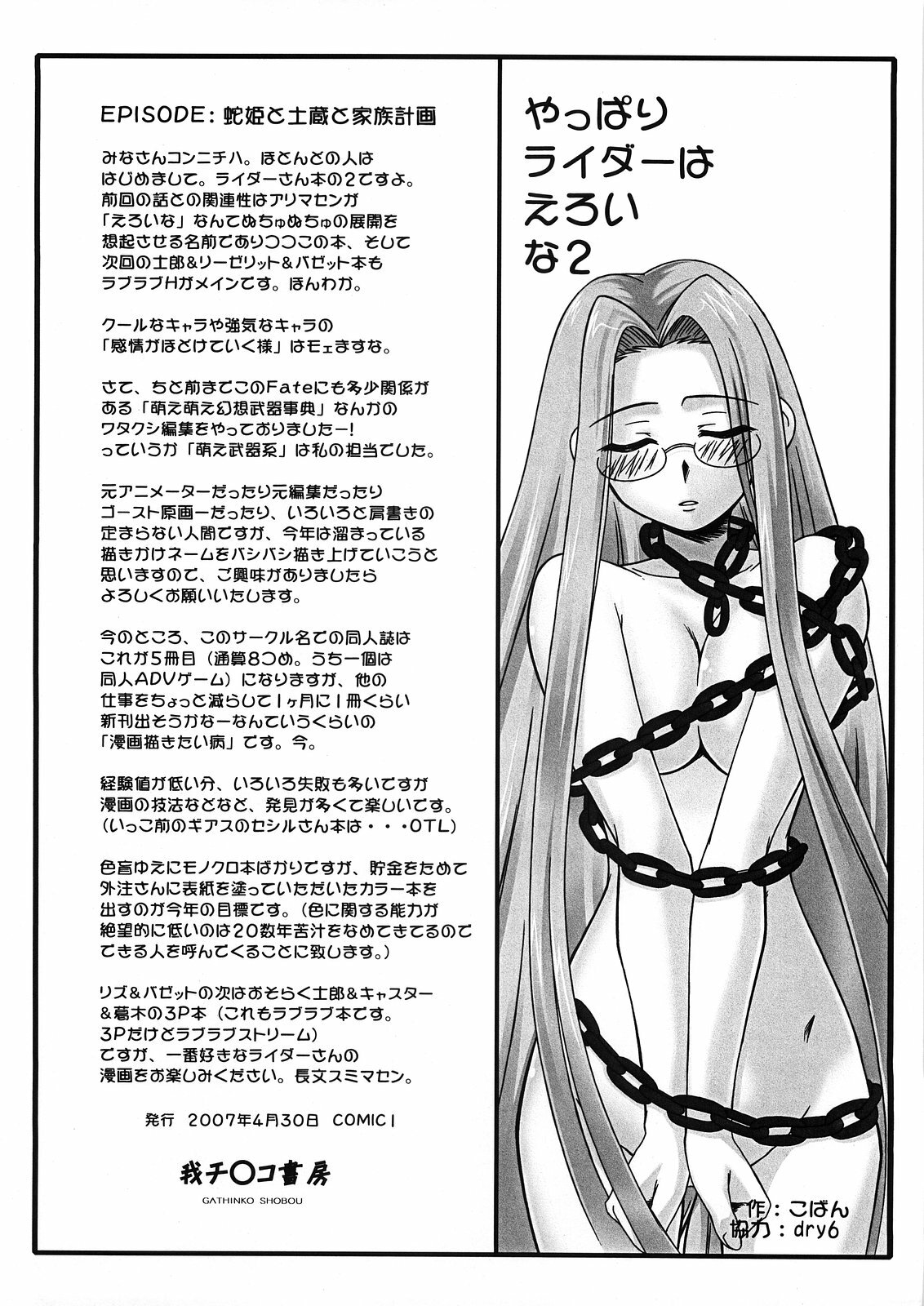 [Gachinko Shobou (Kobanya Koban)] Yappari Rider wa Eroi na 2 (Fate/stay night) page 3 full