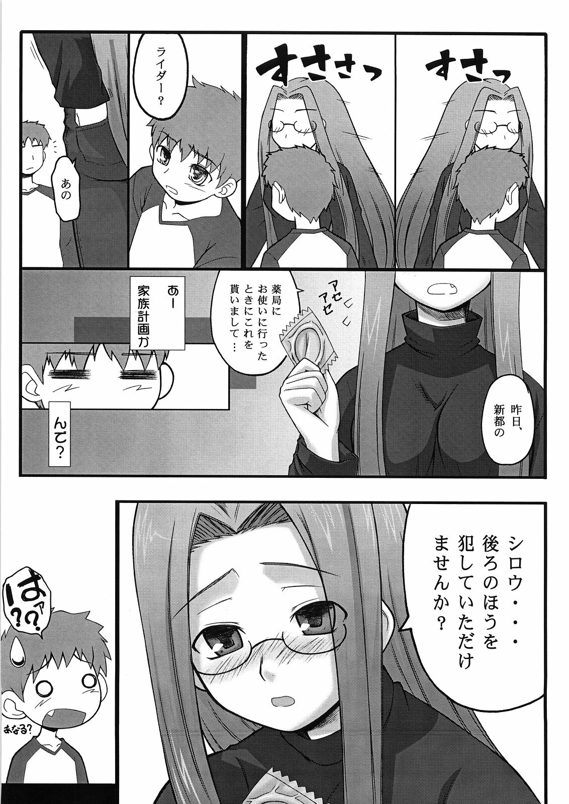 [Gachinko Shobou (Kobanya Koban)] Yappari Rider wa Eroi na 2 (Fate/stay night) page 4 full