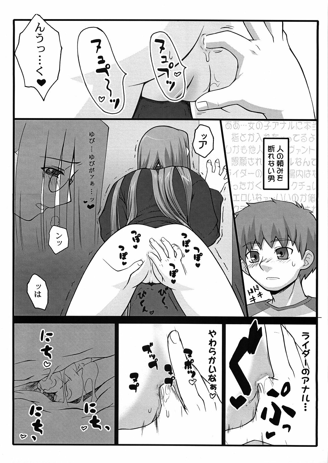 [Gachinko Shobou (Kobanya Koban)] Yappari Rider wa Eroi na 2 (Fate/stay night) page 5 full