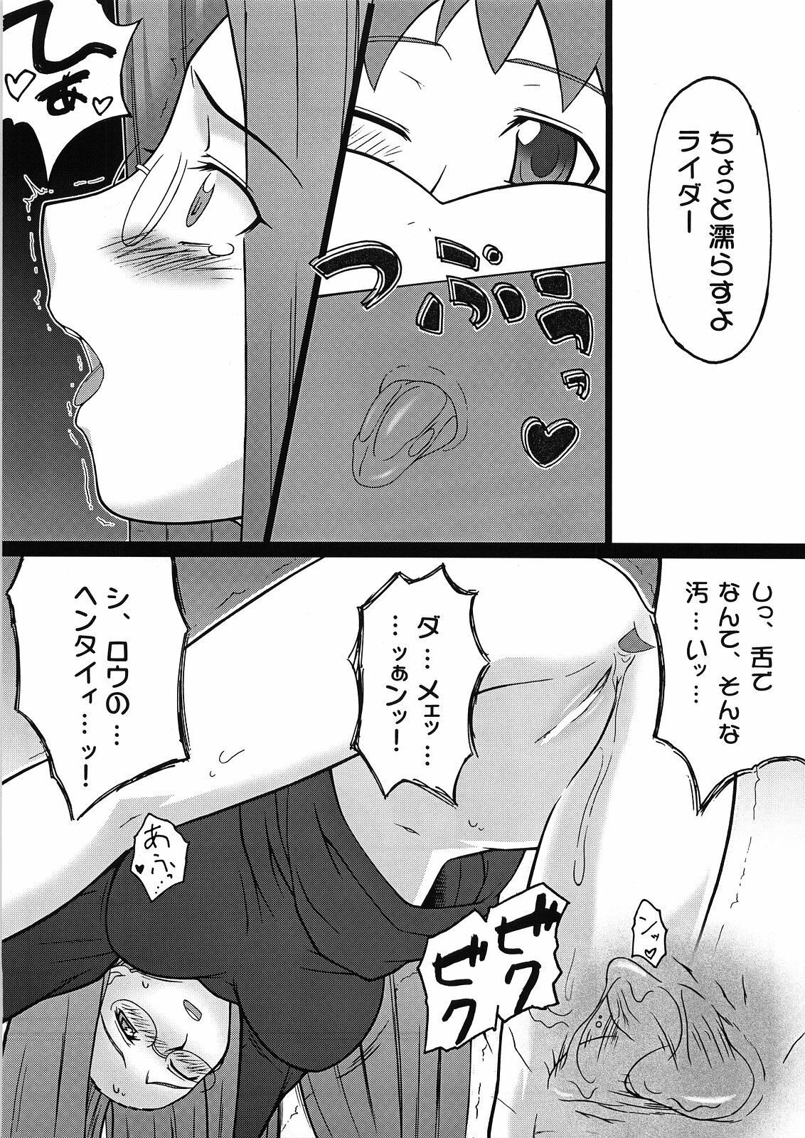[Gachinko Shobou (Kobanya Koban)] Yappari Rider wa Eroi na 2 (Fate/stay night) page 6 full