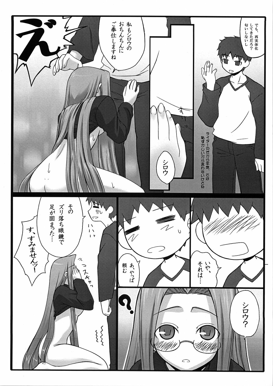 [Gachinko Shobou (Kobanya Koban)] Yappari Rider wa Eroi na 2 (Fate/stay night) page 7 full