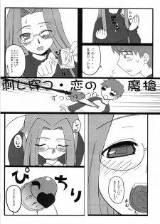 [Gachinko Shobou (Kobanya Koban)] Yappari Rider wa Eroi na 2 (Fate/stay night) - page 10